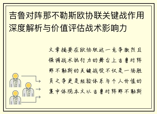 吉鲁对阵那不勒斯欧协联关键战作用深度解析与价值评估战术影响力 吉鲁对阵那不勒斯欧协联关键战作用深度解析与价值评估战术影响力