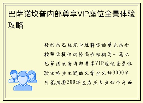 巴萨诺坎普内部尊享VIP座位全景体验攻略