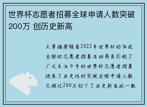 世界杯志愿者招募全球申请人数突破200万 创历史新高 世界杯志愿者招募全球申请人数突破200万 创历史新高