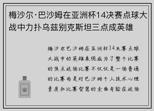 梅沙尔·巴沙姆在亚洲杯14决赛点球大战中力扑乌兹别克斯坦三点成英雄 梅沙尔·巴沙姆在亚洲杯14决赛点球大战中力扑乌兹别克斯坦三点成英雄